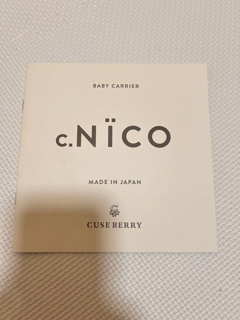 カバー・腰パッド付き キューズベリー nico ニコ 抱っこ紐