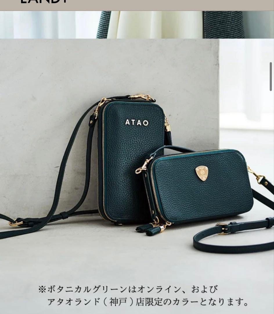 ATAO アタオ　アミュレット　ボタニカルグリーン