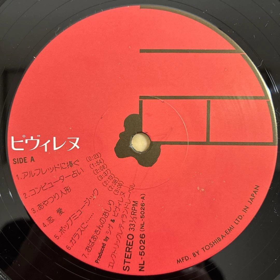 ピヴィレヌ　ONE 12inch レコード　1980年