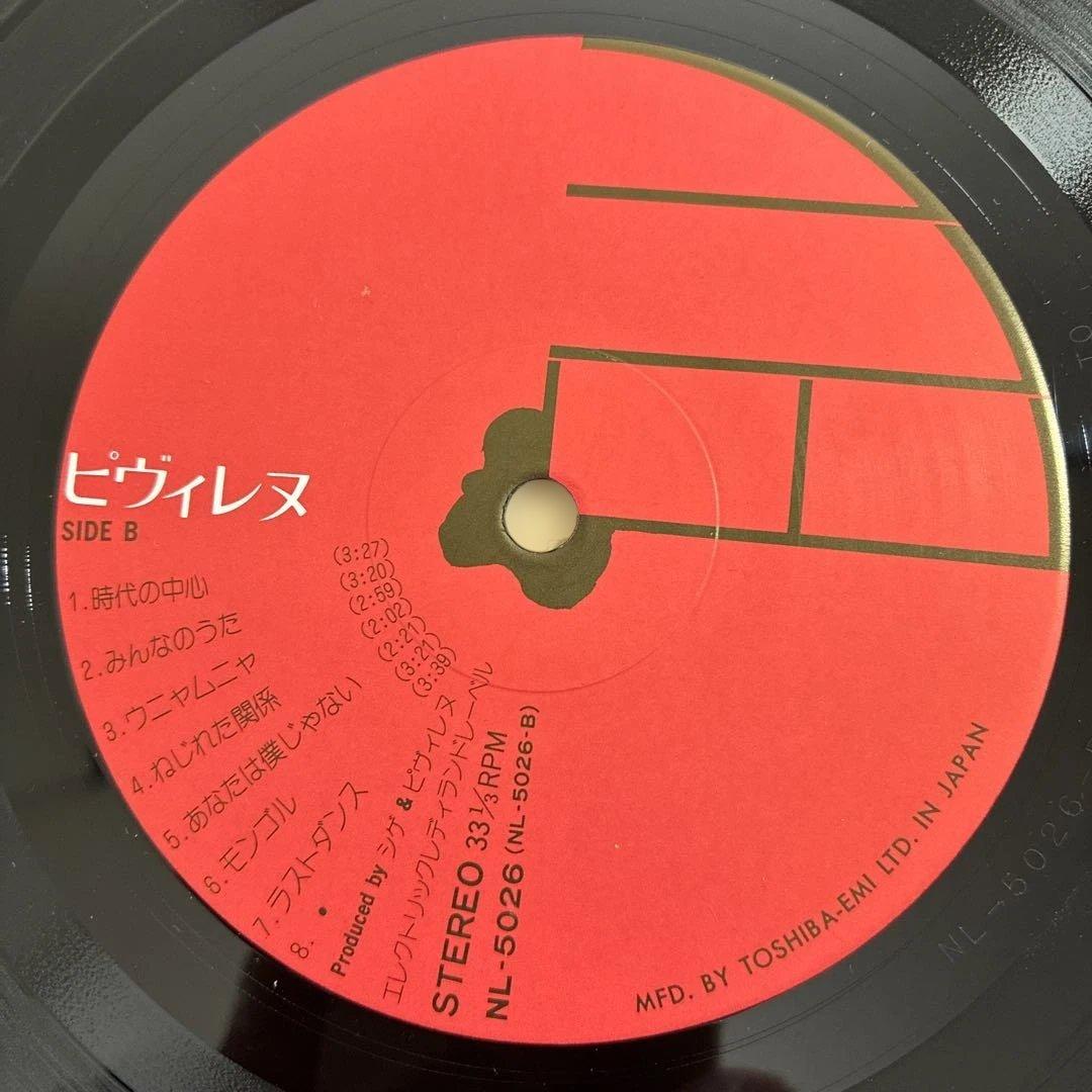 ピヴィレヌ　ONE 12inch レコード　1980年