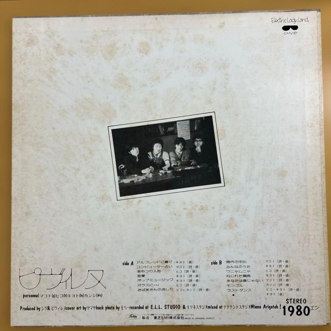 ピヴィレヌ　ONE 12inch レコード　1980年