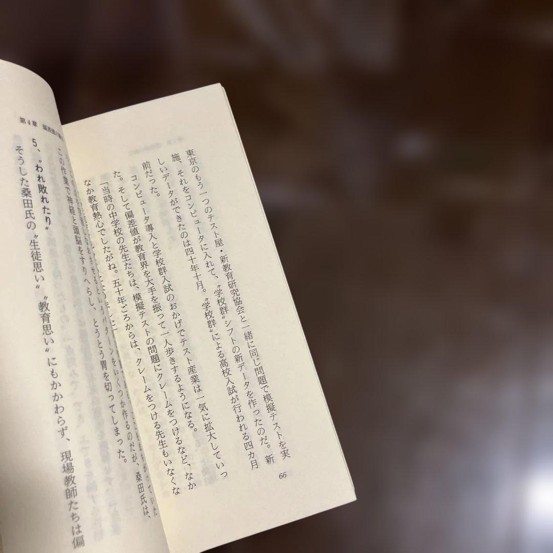 偏差値 日本の妖怪 教育天国