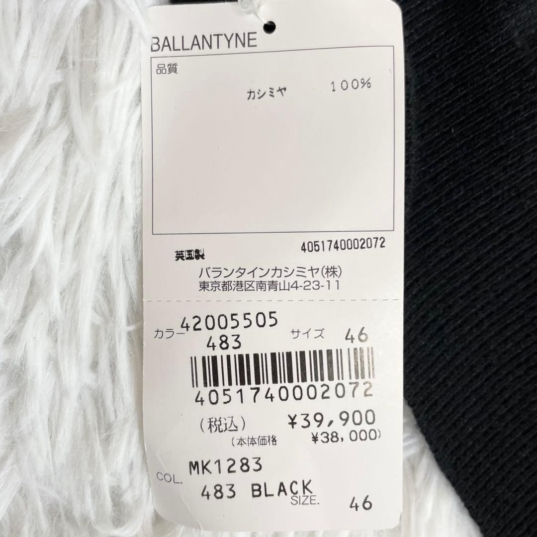 【新品未使用】バランタインカシミア・カシミヤ・ニット・ベスト・Vネック・46