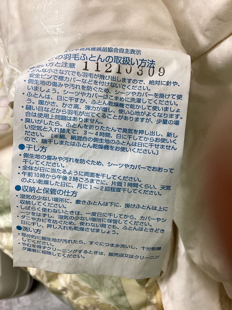 S3 フランスベッド　羽毛布団　HyperBBS ASレイア95 シングル