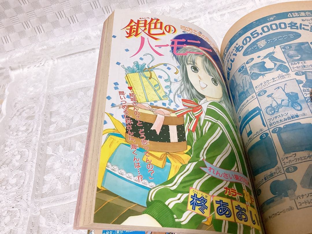 少女漫画 「りぼん」 1991年9月号 矢沢あい❤︎天使なんかじゃない❤︎ 第1回
