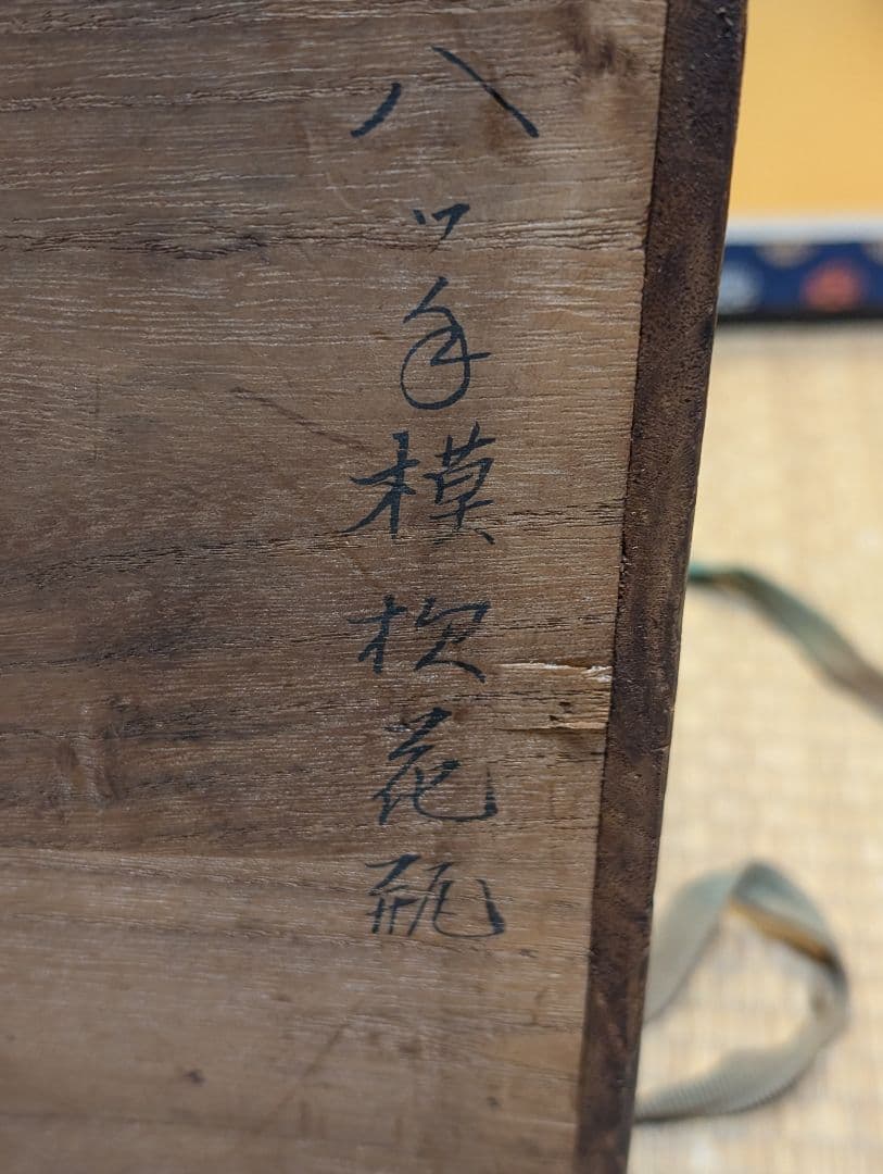 香蘭社　オールド　花瓶　箱付