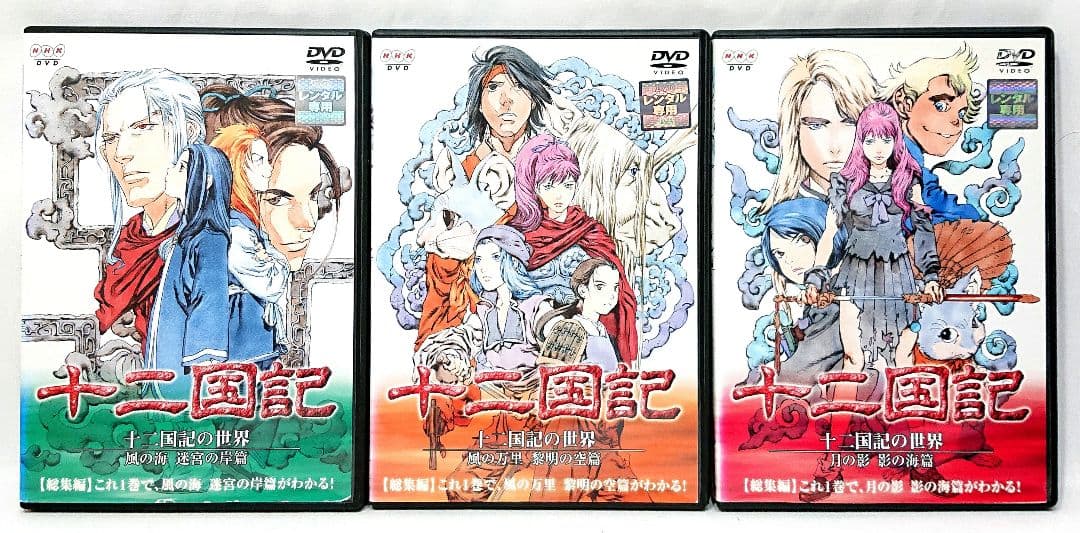 十二国記【DVD】全19巻セット