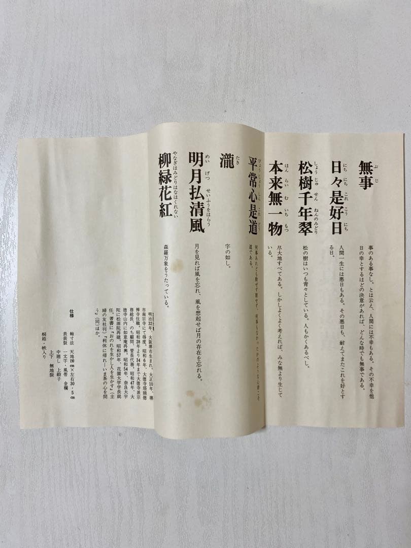 掛軸 茶掛 大徳寺 如意庵 立花大亀【本来無一物】 自筆 一行 紫野 大亀 掛軸