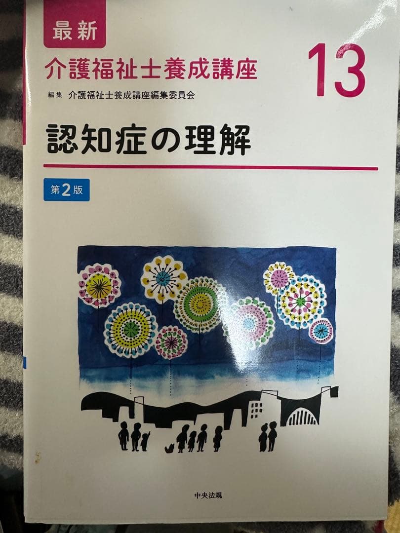 介護福祉士 教科書・参考書~まとめ売り~