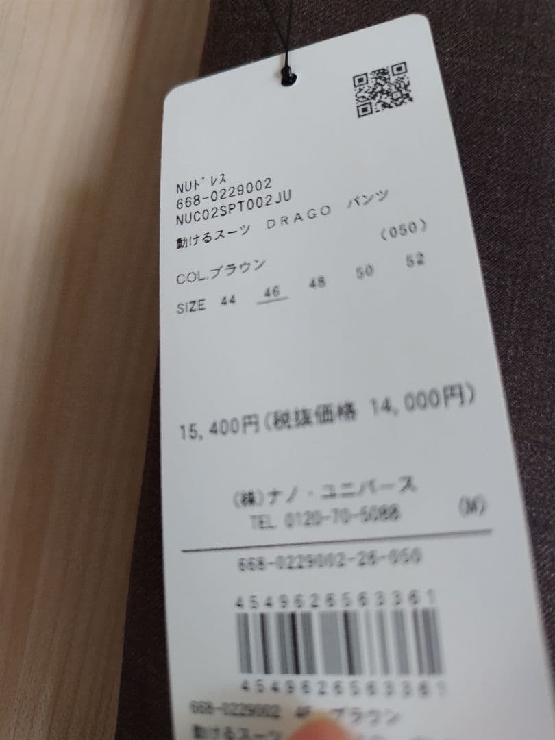 新品未使用　ナノユニバース　動けるスーツ　セットアップ　メンズ