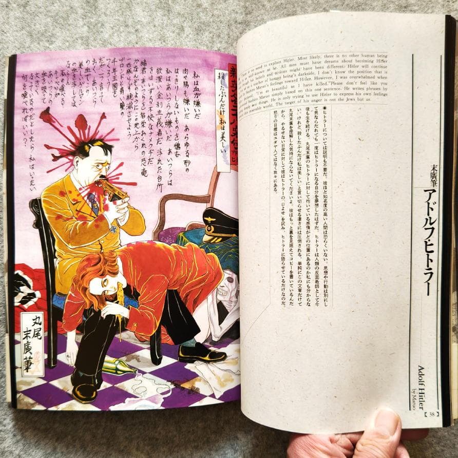 ◆古本◆江戸昭和競作 無惨絵 英名二十八衆句◆花輪和一 丸尾末廣 芳年 落合芳幾