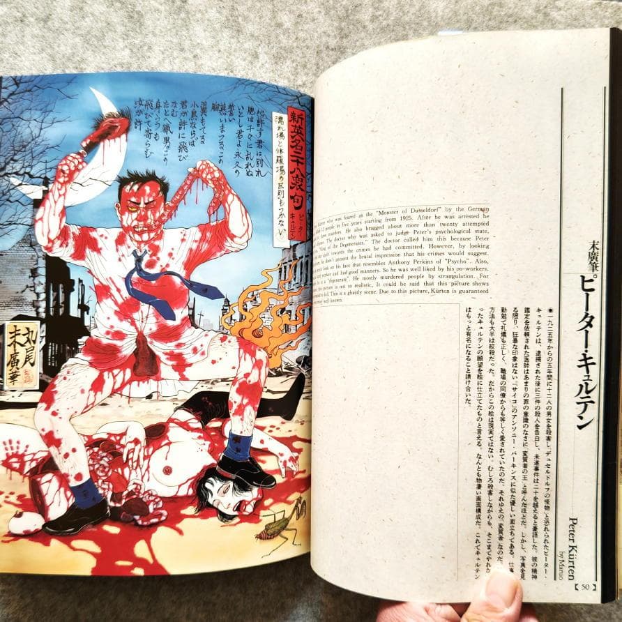 ◆古本◆江戸昭和競作 無惨絵 英名二十八衆句◆花輪和一 丸尾末廣 芳年 落合芳幾