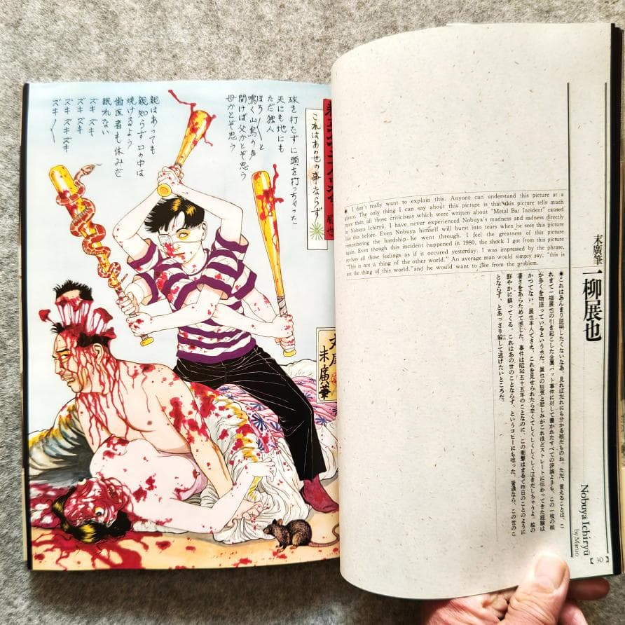 ◆古本◆江戸昭和競作 無惨絵 英名二十八衆句◆花輪和一 丸尾末廣 芳年 落合芳幾