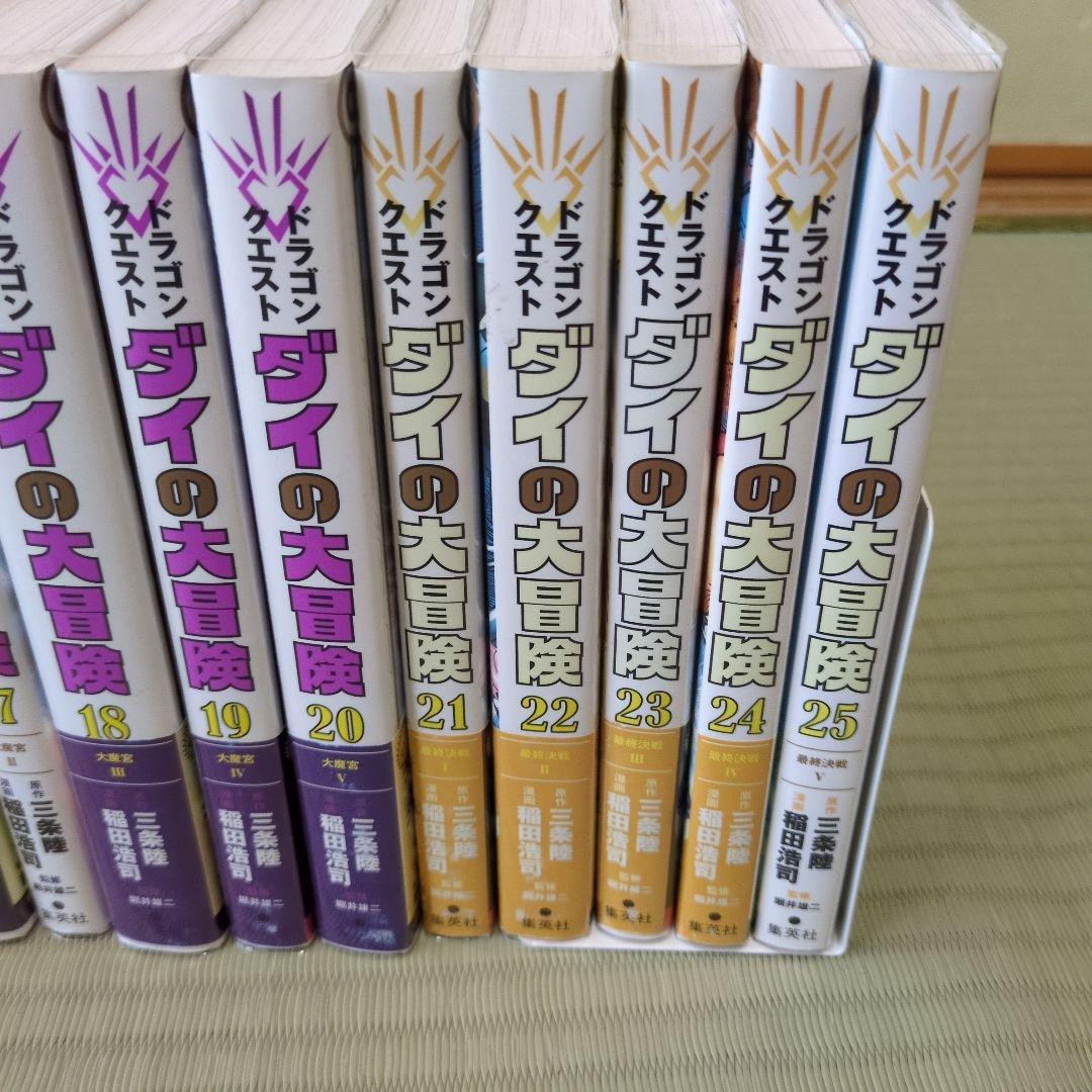ドラゴンクエスト ダイの大冒険 新装彩録版 【全巻】