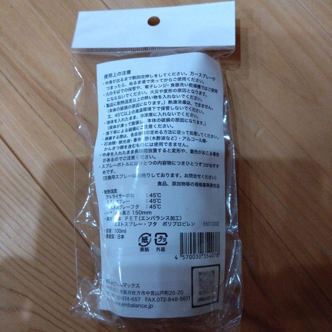 エンバランス ボトル5個とスプレー2個