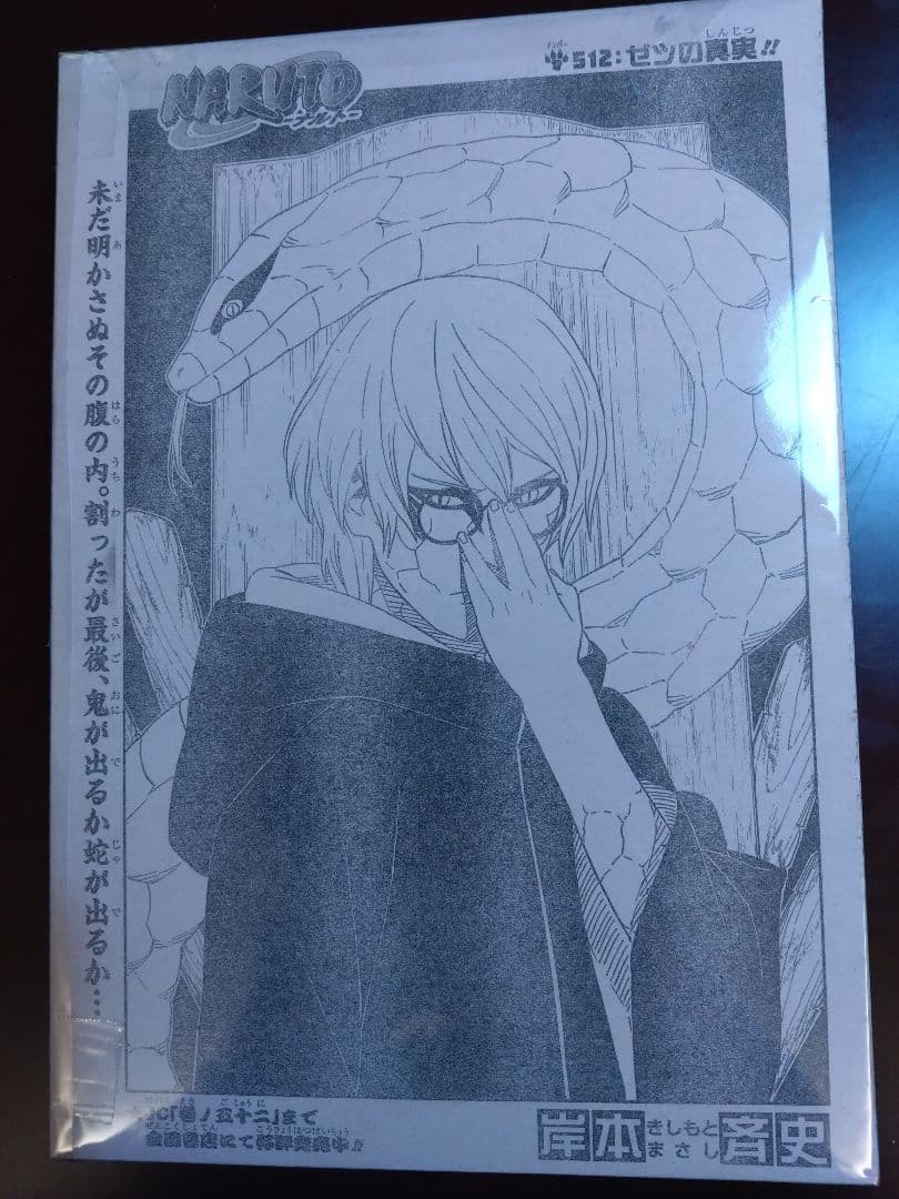 ナルト　週間少年ジャンプ　切り抜き　中表紙　見開きページ