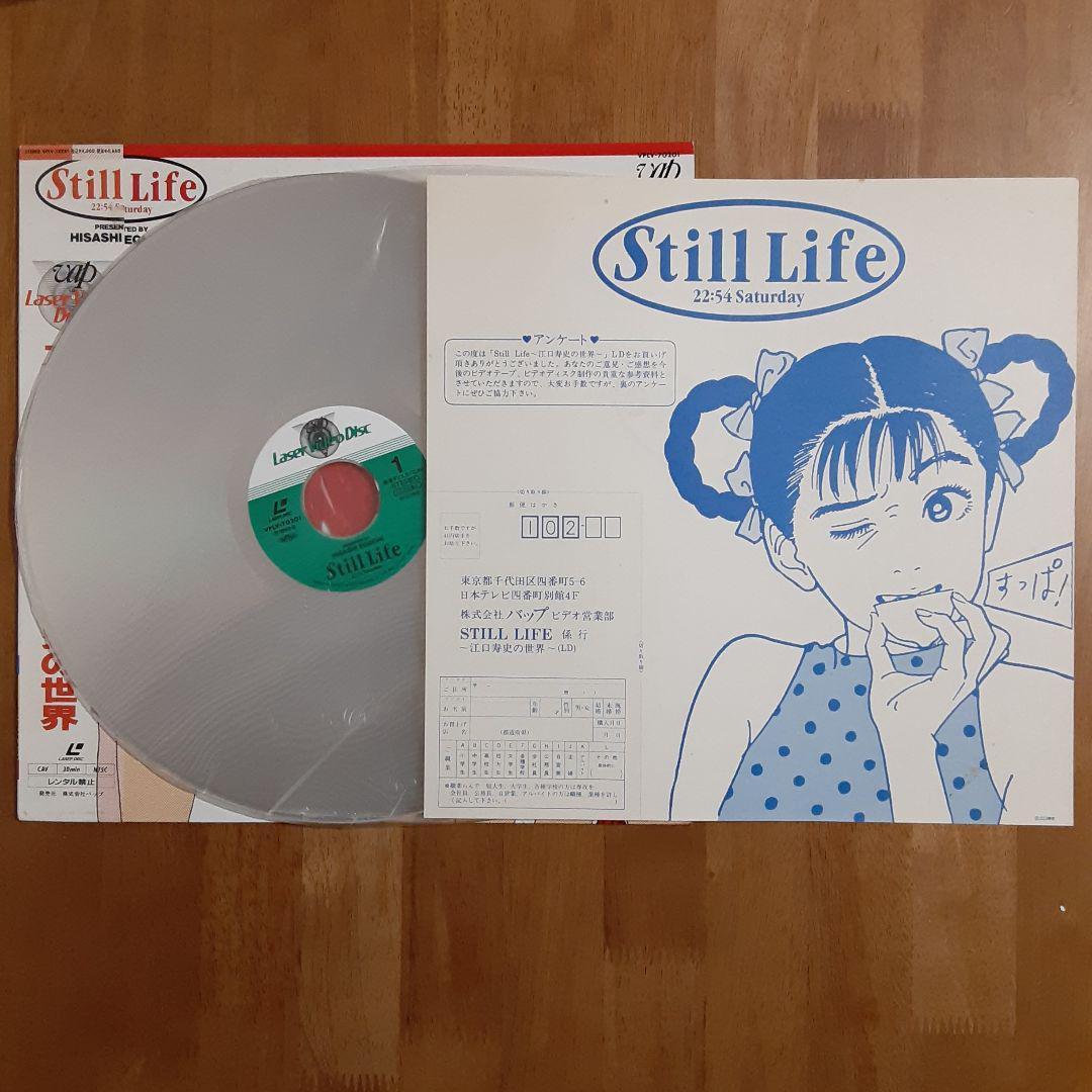 江口寿史 スティルライフ 江口寿史の世界 ＬＤ レーザーディスク