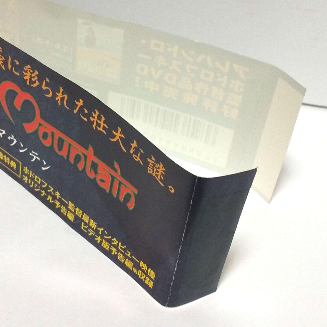 DVD「ホリー・マウンテン」('73米/メキシコ)アレハンドロ・ホドロフスキー