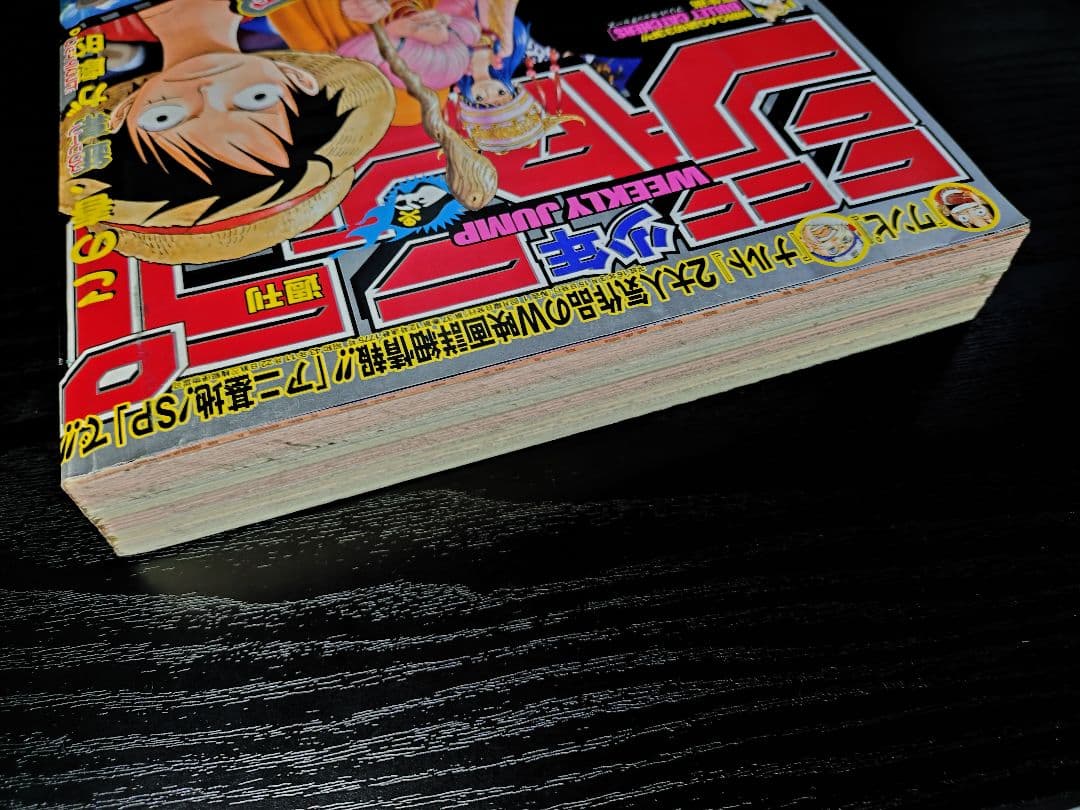 【週刊少年ジャンプ2004年14号】劇場版「ONEPIECE 呪われた聖剣」