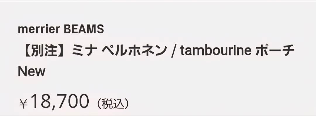 mina perhonenミナペルホネン　ショルダーバッグ