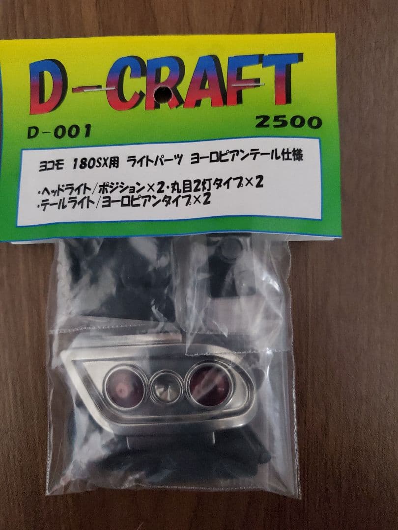 ヨコモTOYO TIRES180SXボディD1デカール付き