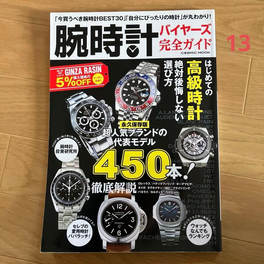 ロレックス特集雑誌15冊セット