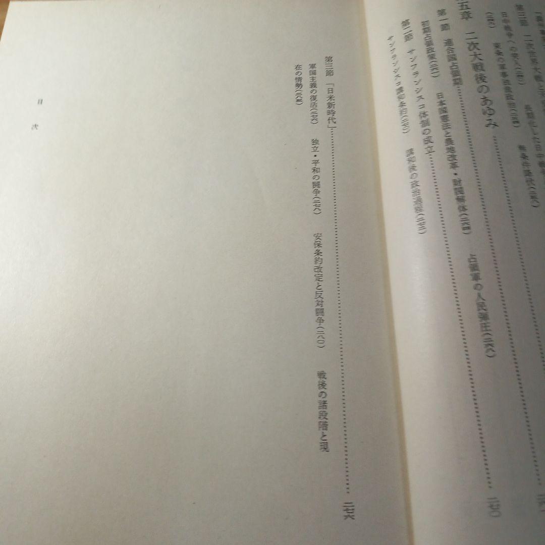 入門日本史 下巻