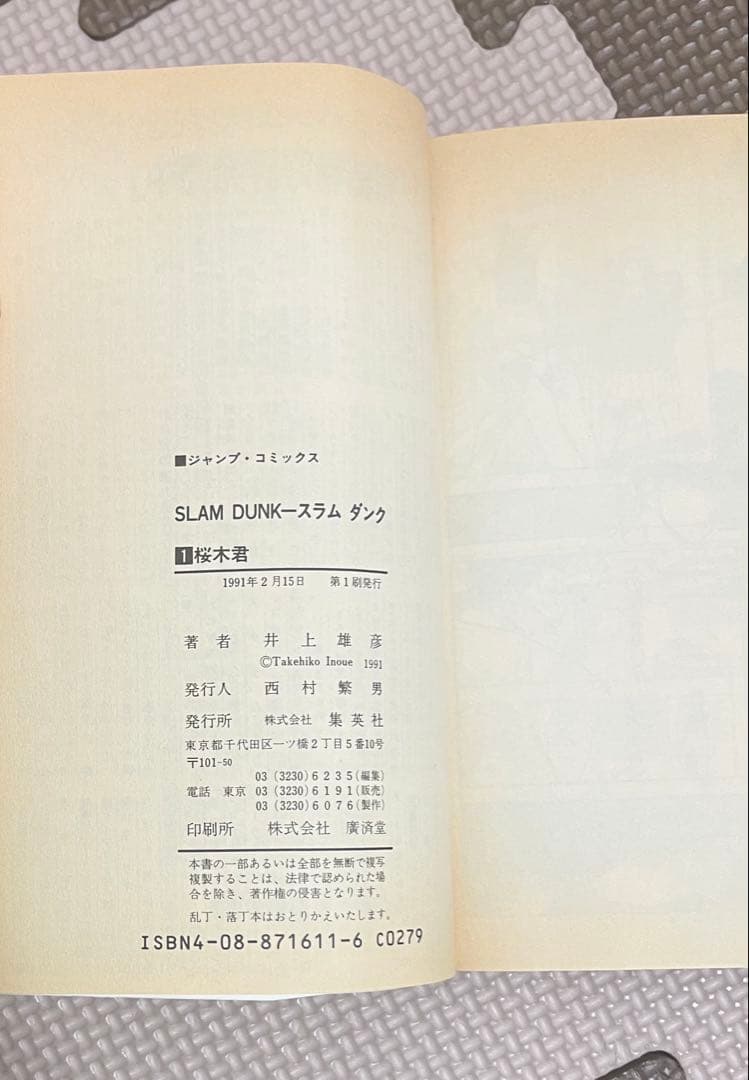 【全巻初版】スラムダンク SLAMDUNK 井上雄彦 ジャンプ 全31巻初版