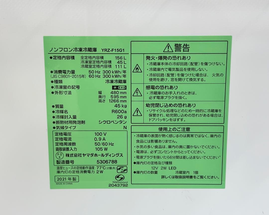 【新生活応援ヤマダ冷洗2点セット！】送料込み！ 洗濯機 冷蔵庫 単身 一人暮らし