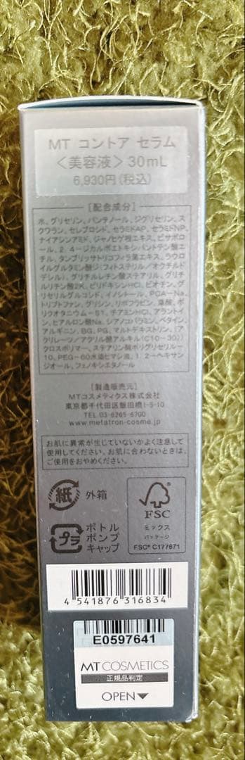 MYコスメおまとめセット