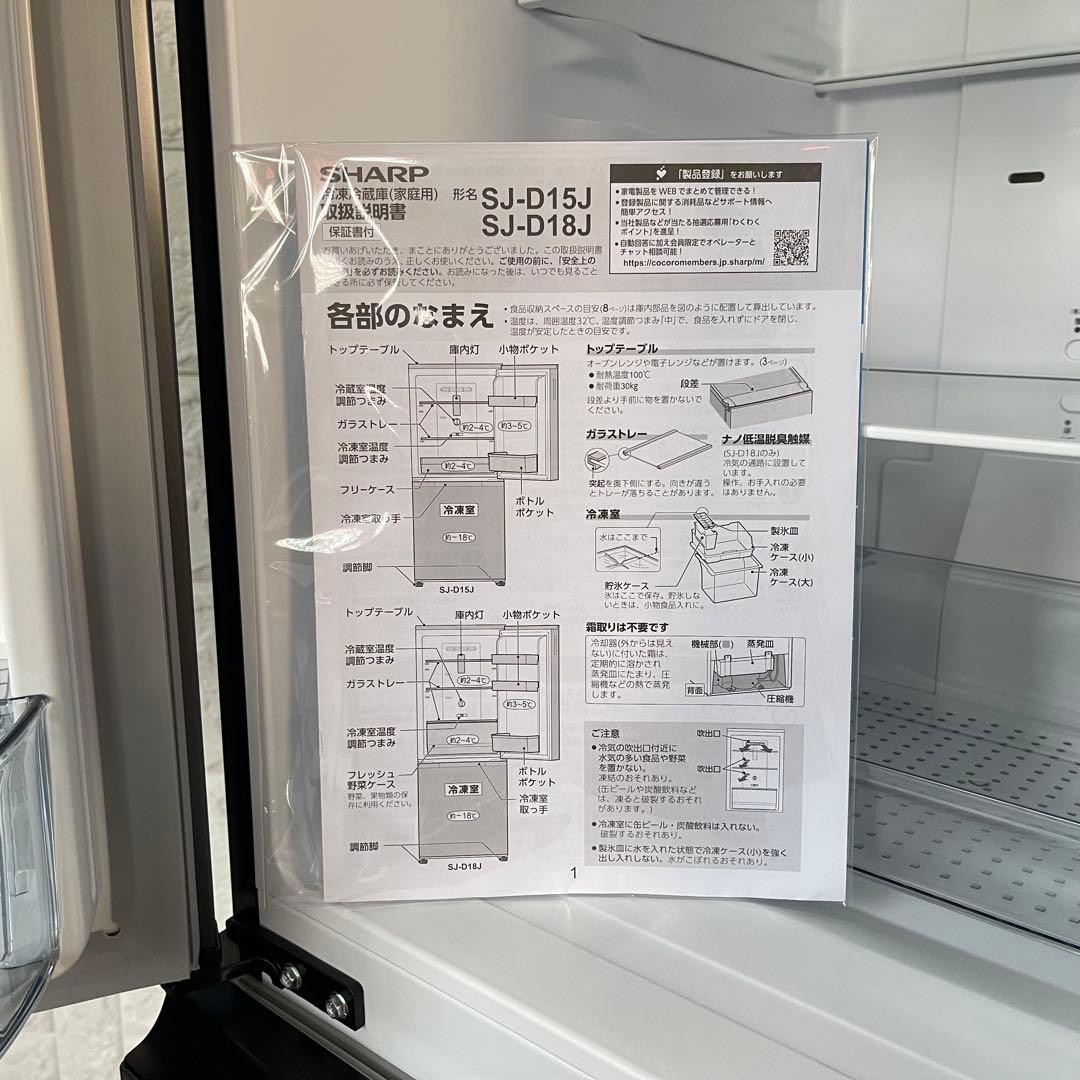 東京23区配送無料✨設置まで❗️冷蔵庫　シャープ　SJ-D15J-H 美品