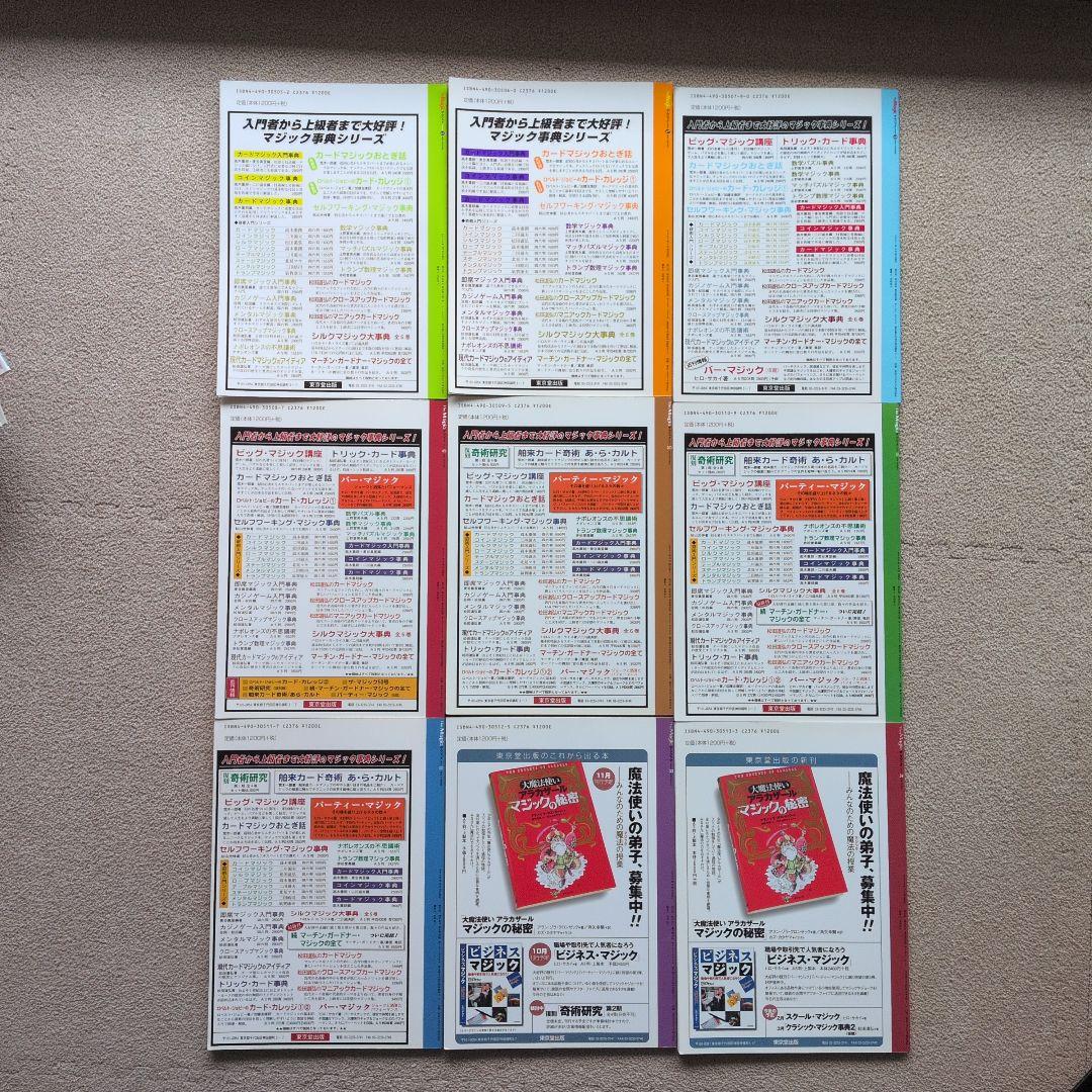 【レア品　古書】ザ・マジック　東京堂出版