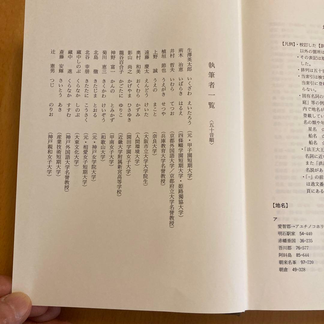 「風土記逸文注釈」上代文献を読む会編