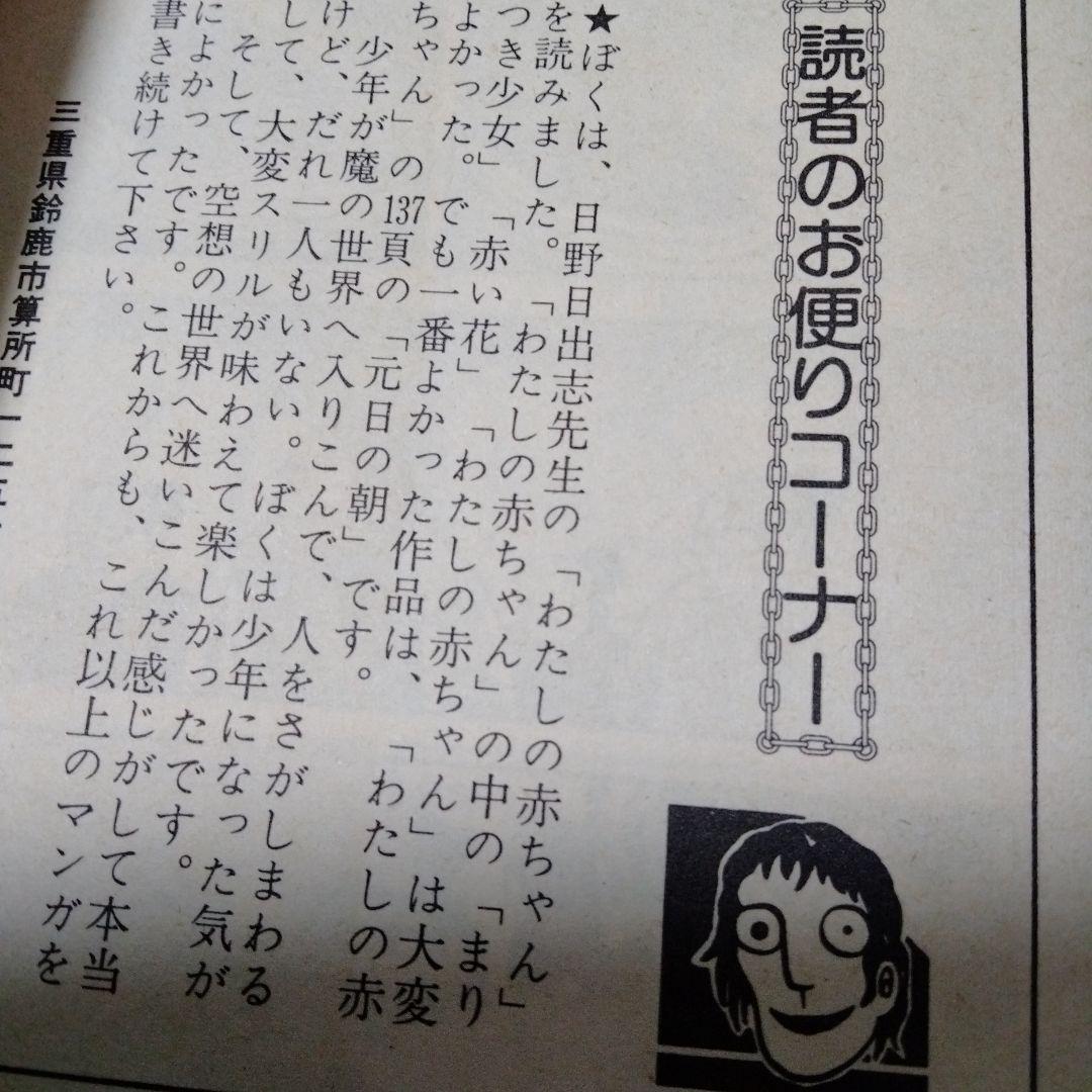 日野日出志 ぼくらの先生 ひばり書房 シン初版 幻色の孤島 怪奇 ファンタジー