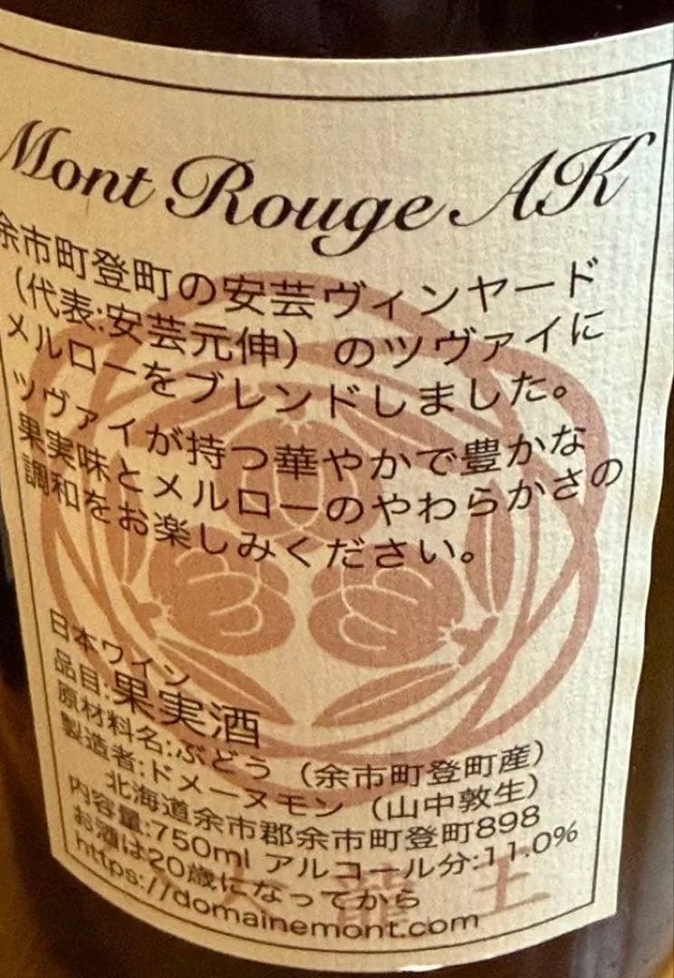 ワイン NanaTsuMori2017 PinotNoir&MontRouge2023