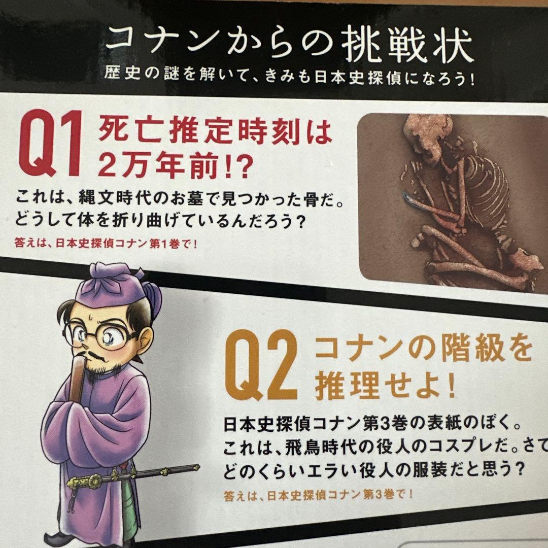 日本史探偵コナン(全12巻セット)新品購入品