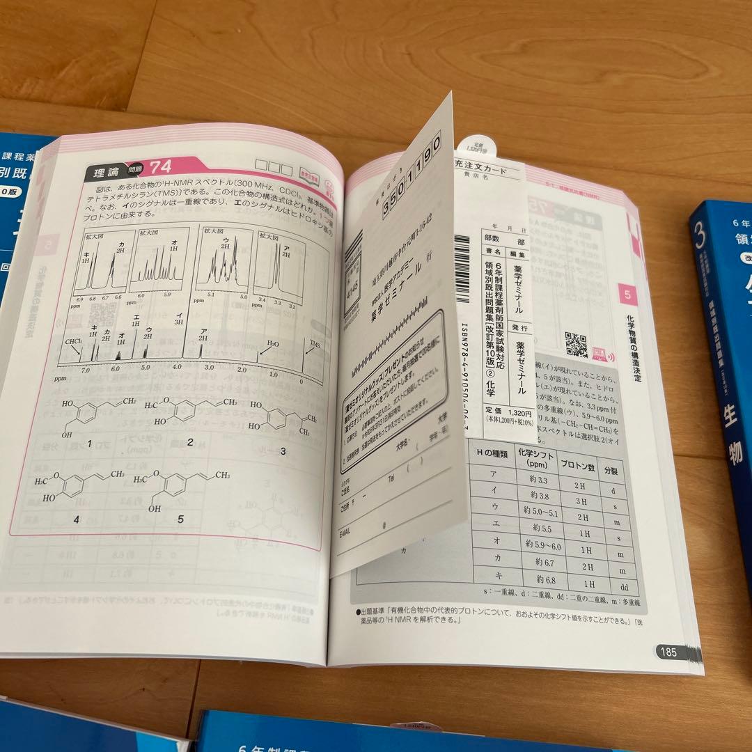 薬剤師国家試験　重要問題完全制覇 各科目セット