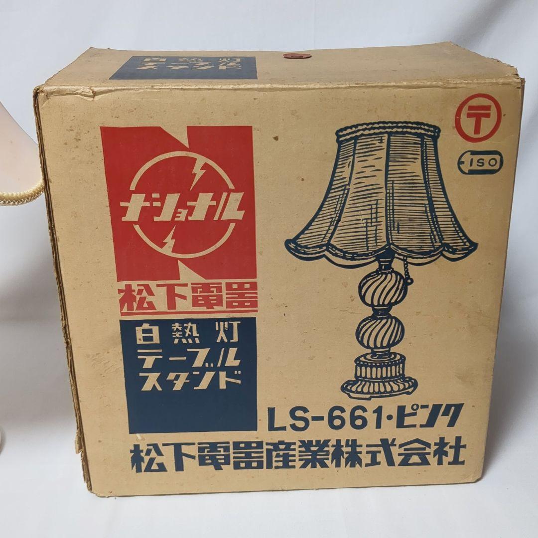 昭和レトロ　ナショナル　松下電器 陶器製 テーブルランプスタンド 　外箱付