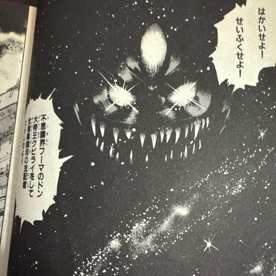 宇宙刑事シャイダー 初版　渡辺みちお