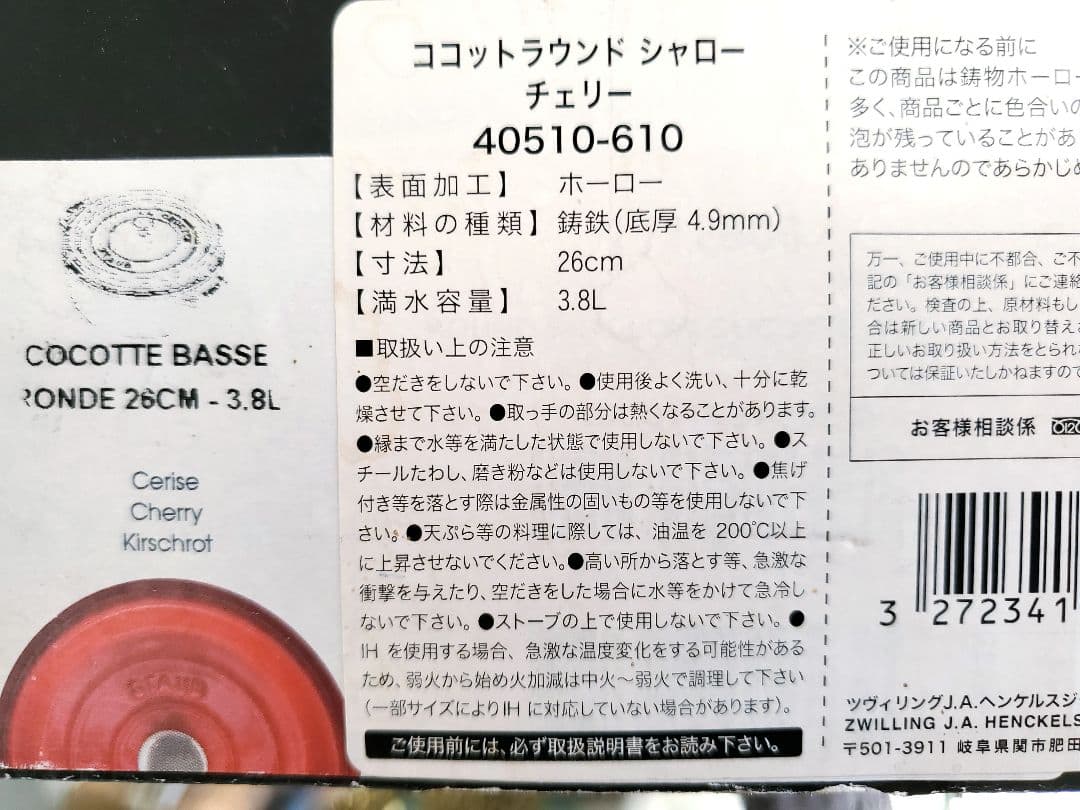 【希少品/週末価格】staub シャローラウンドココット26cm チェリー