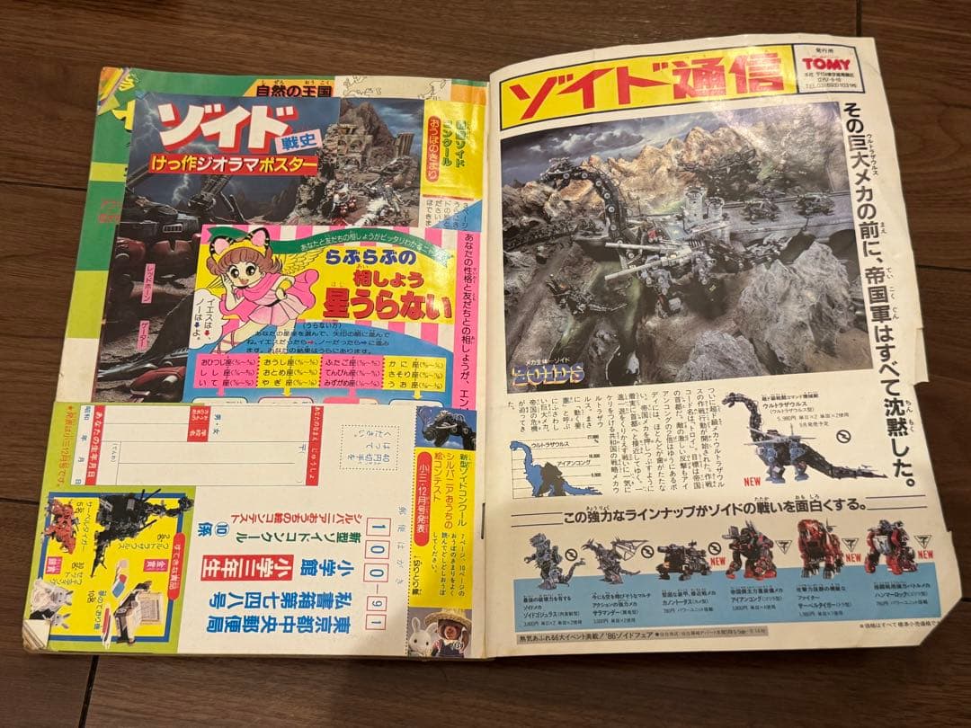 昭和61年　1986年　小学三年生9月号、10月号、12月号セット　藤子不二雄