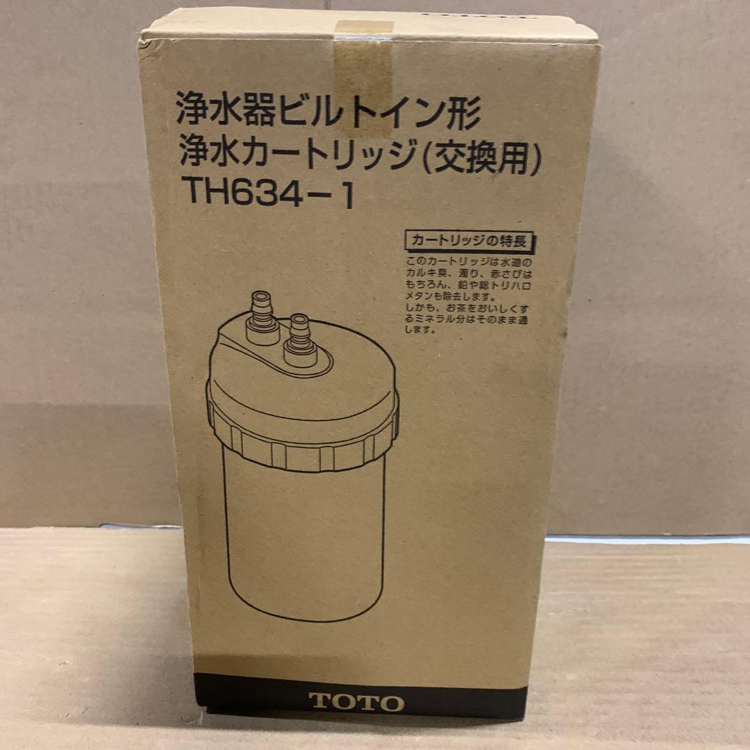 新品　TOTO 浄水器ビルトイン型用カートリッジ TH634-1