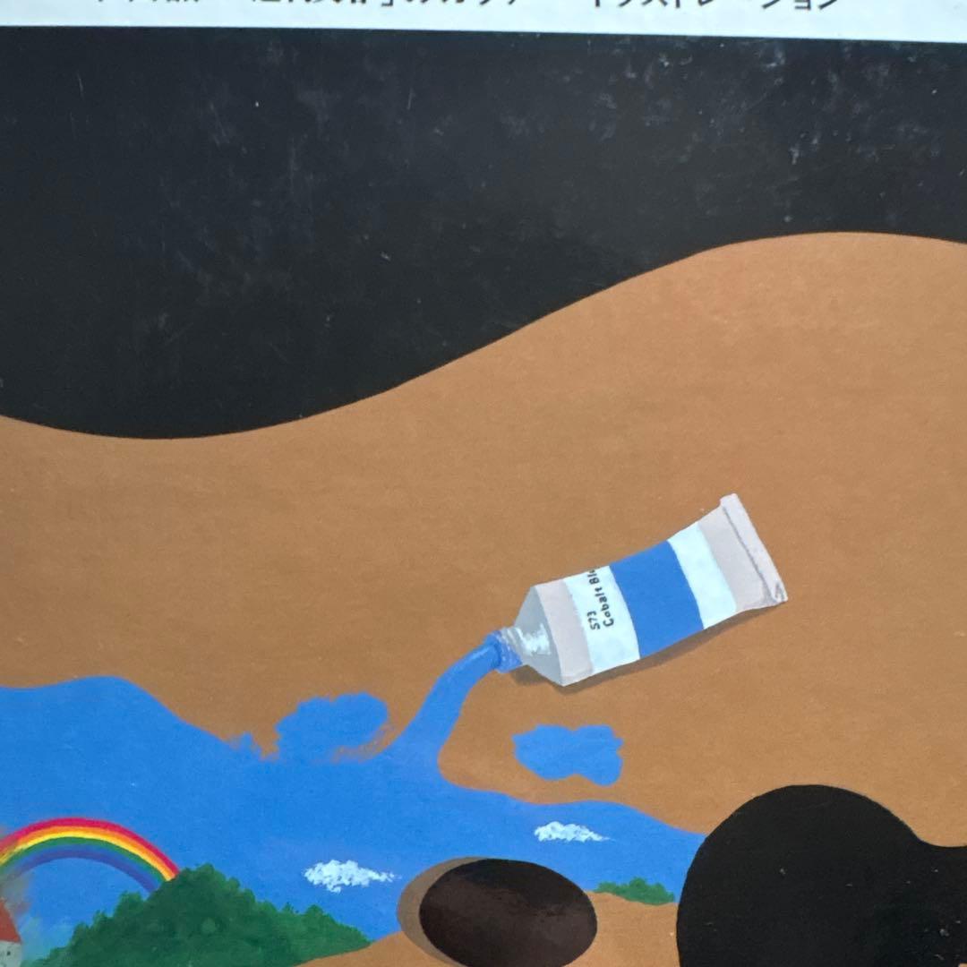 表紙はうたう 和田誠・「週刊文春」のカヴァー・イラストレーション