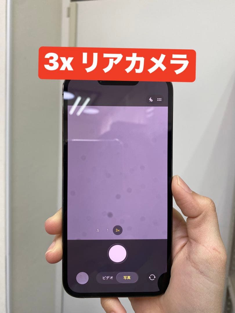 iPhone 13 Pro 256GB SIMフリー 97523