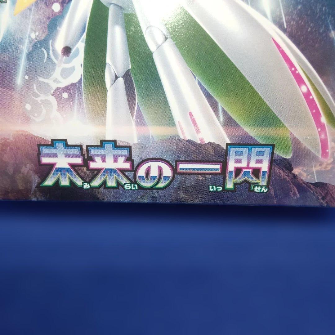 ⭐️ ポケモンカード 未来の一閃box【未開封シュリンク付】
