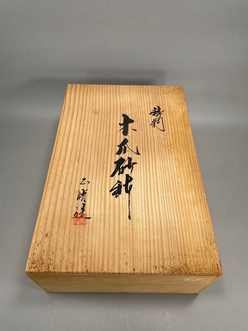 鋳銅　木瓜砂鉢　正晴造　いけばな　池坊　古流　小原流　銅花器　華道具　花瓶