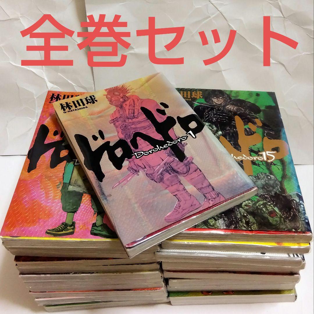 ドロヘドロ 全巻 23冊 林田球
