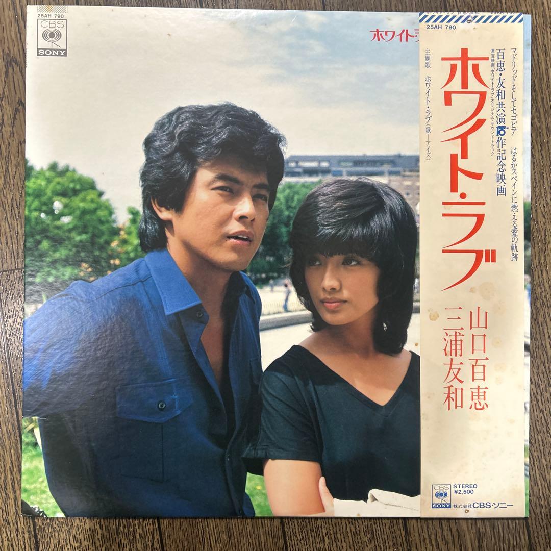 【まとめ12点】山口百恵 レコード セット BOX・サイン色紙・帯付 完品多数