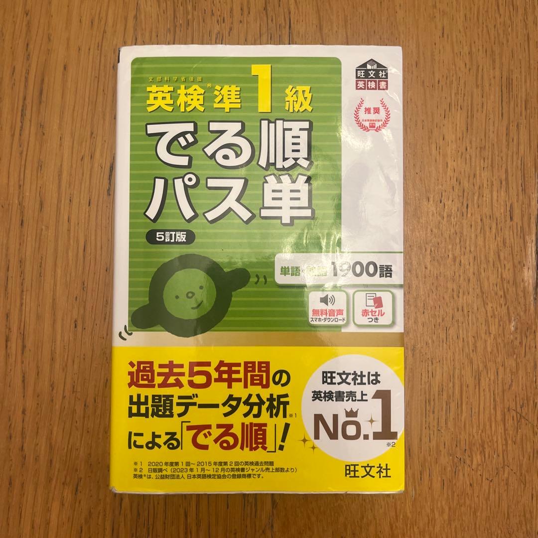 英検準1級対策セット