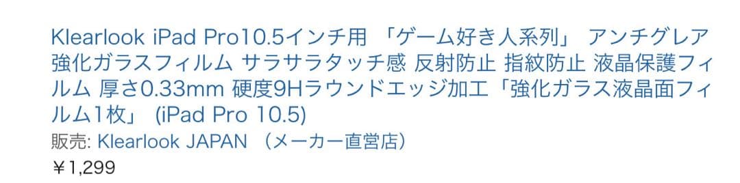 iPad Pro 10.5インチ Wi-Fi Cellular 256GB